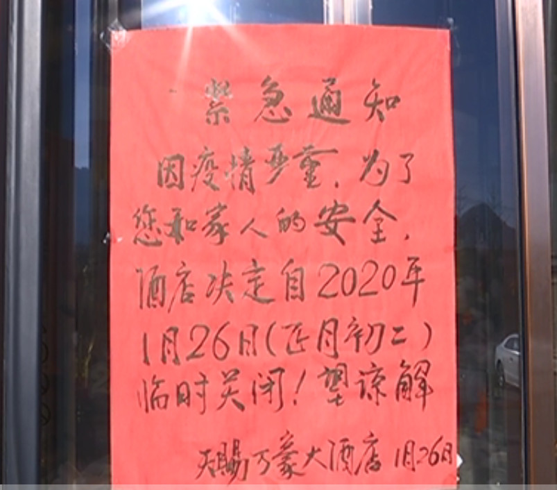 大赞！！本溪县餐饮服务单位主动停业助力抗击疫情