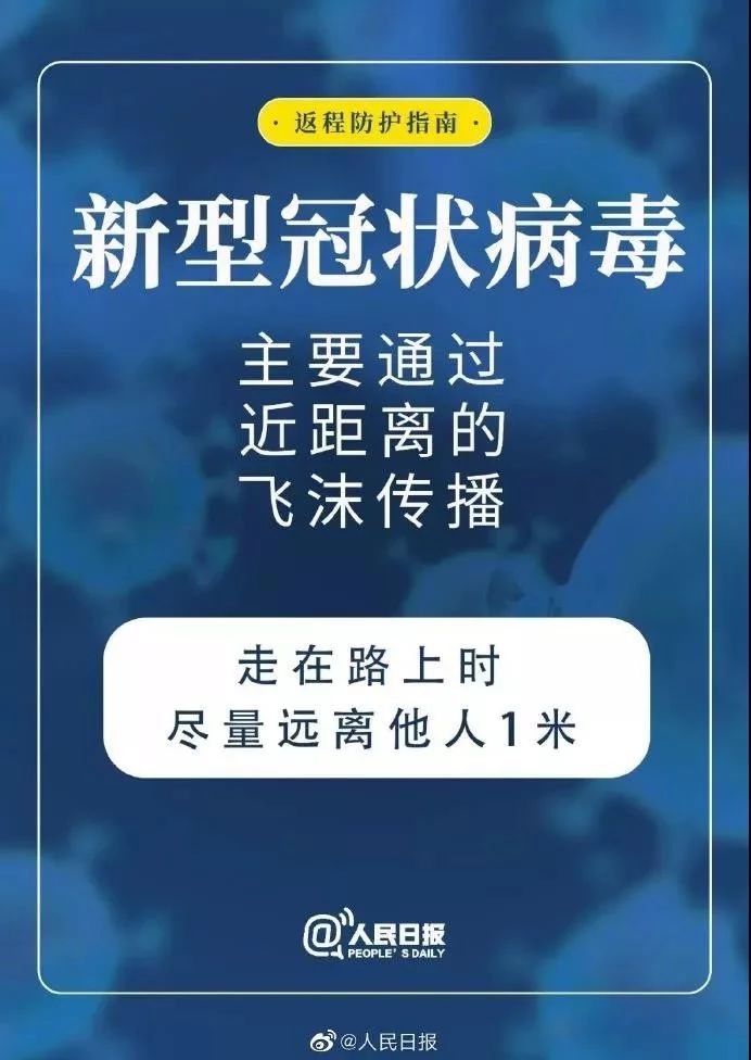 返程路上如何做好个人防护？9点提示，收藏！