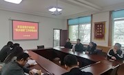 县医疗保障局召开推广使用“枫乡融媒”手机客户端工作部署会议