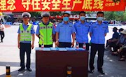 本溪县公安局开展 “安全生产日”宣传活动