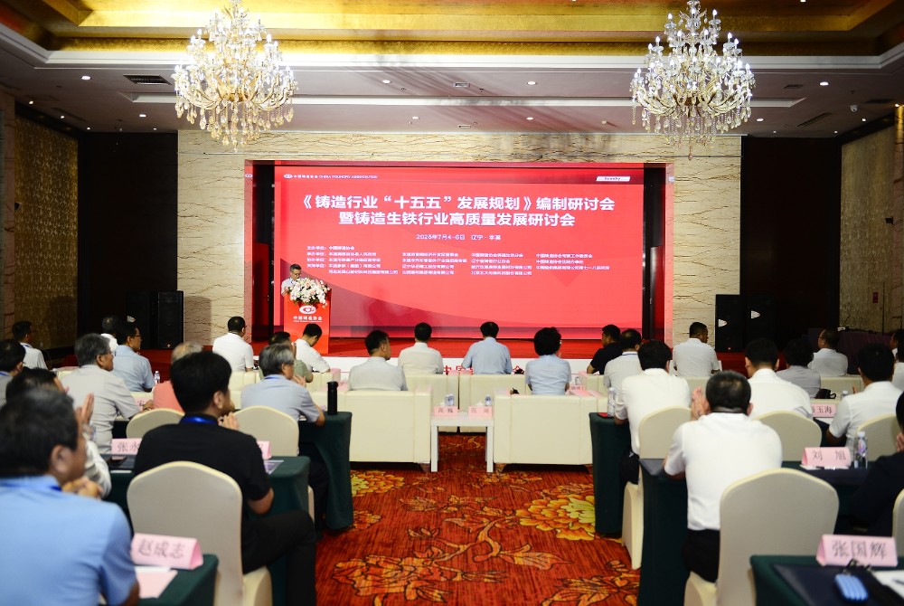 江苏省与辽宁省铸造行业产业对接交流研讨会在本溪县召开